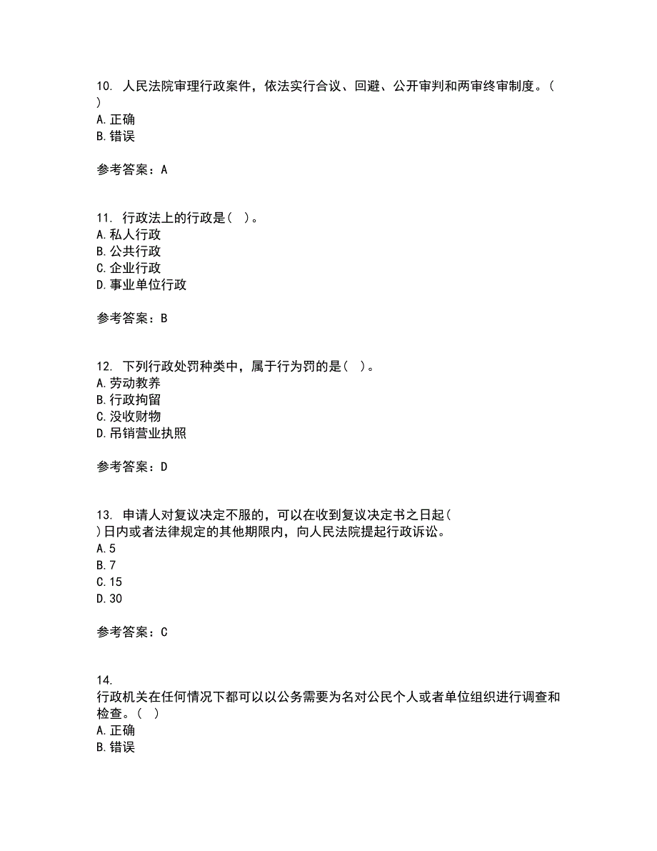 福建师范大学21春《行政法与行政诉讼法》离线作业1辅导答案83_第3页