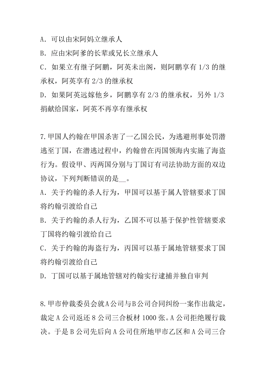 2023年海南司法考试考试模拟卷（2）_第4页