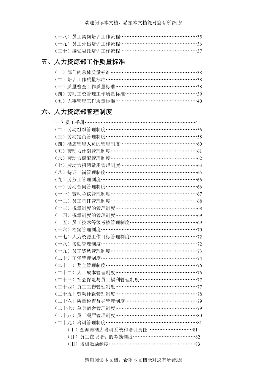 人力资源部概述_第2页