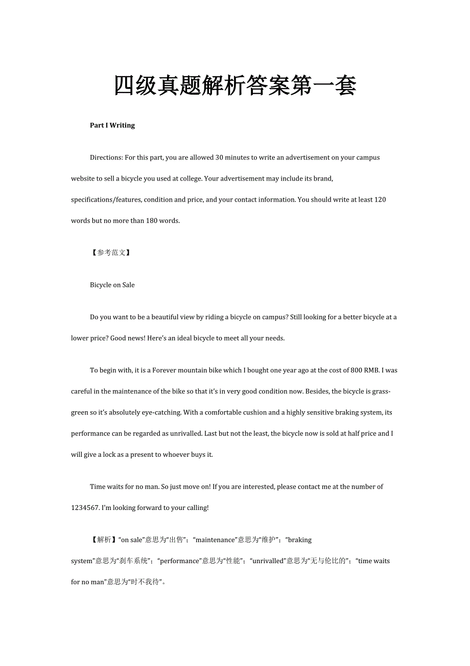 2023年六月四级真题解析答案第一套_第1页