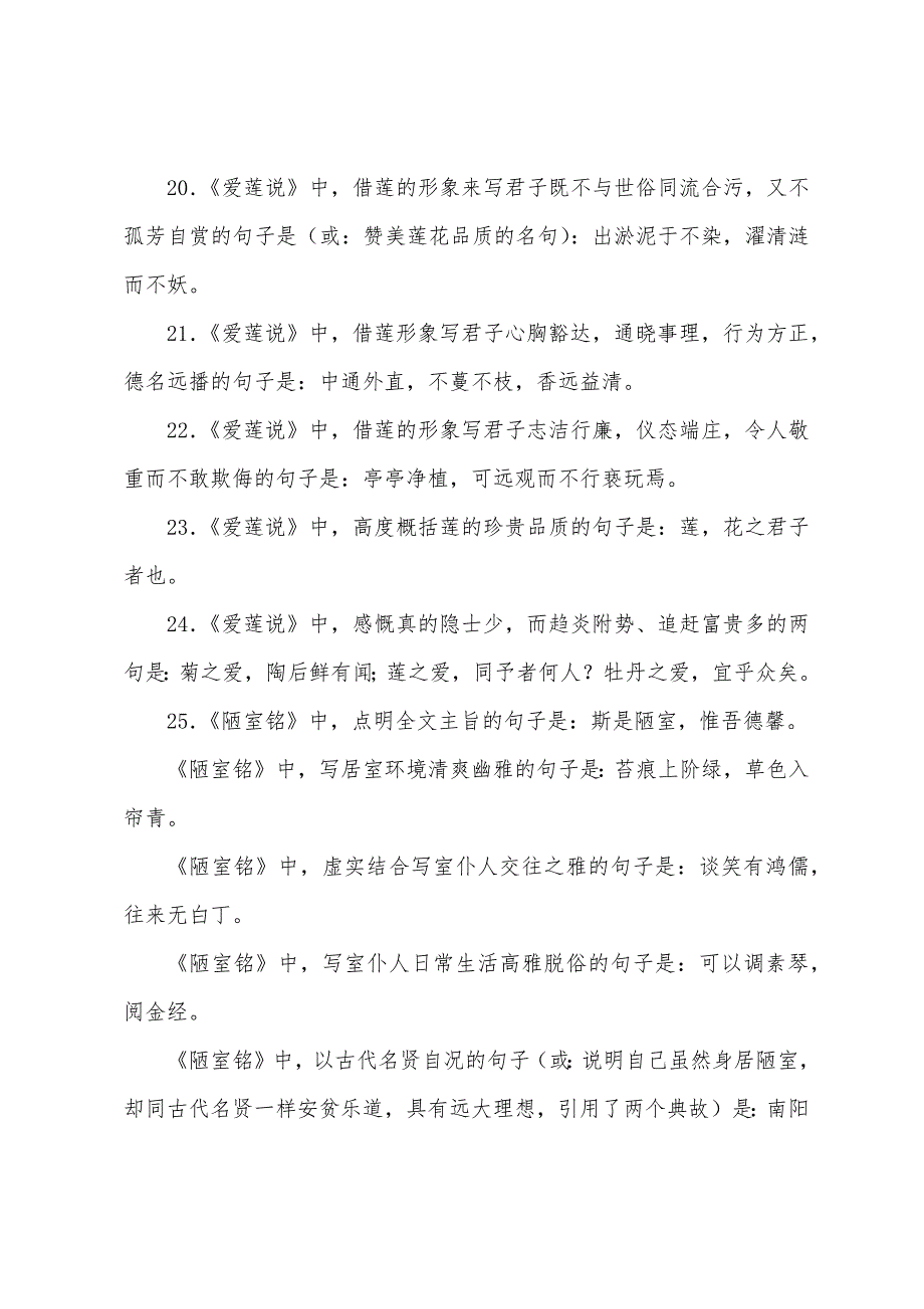 初中文言文理解性默写超全汇总.docx_第3页