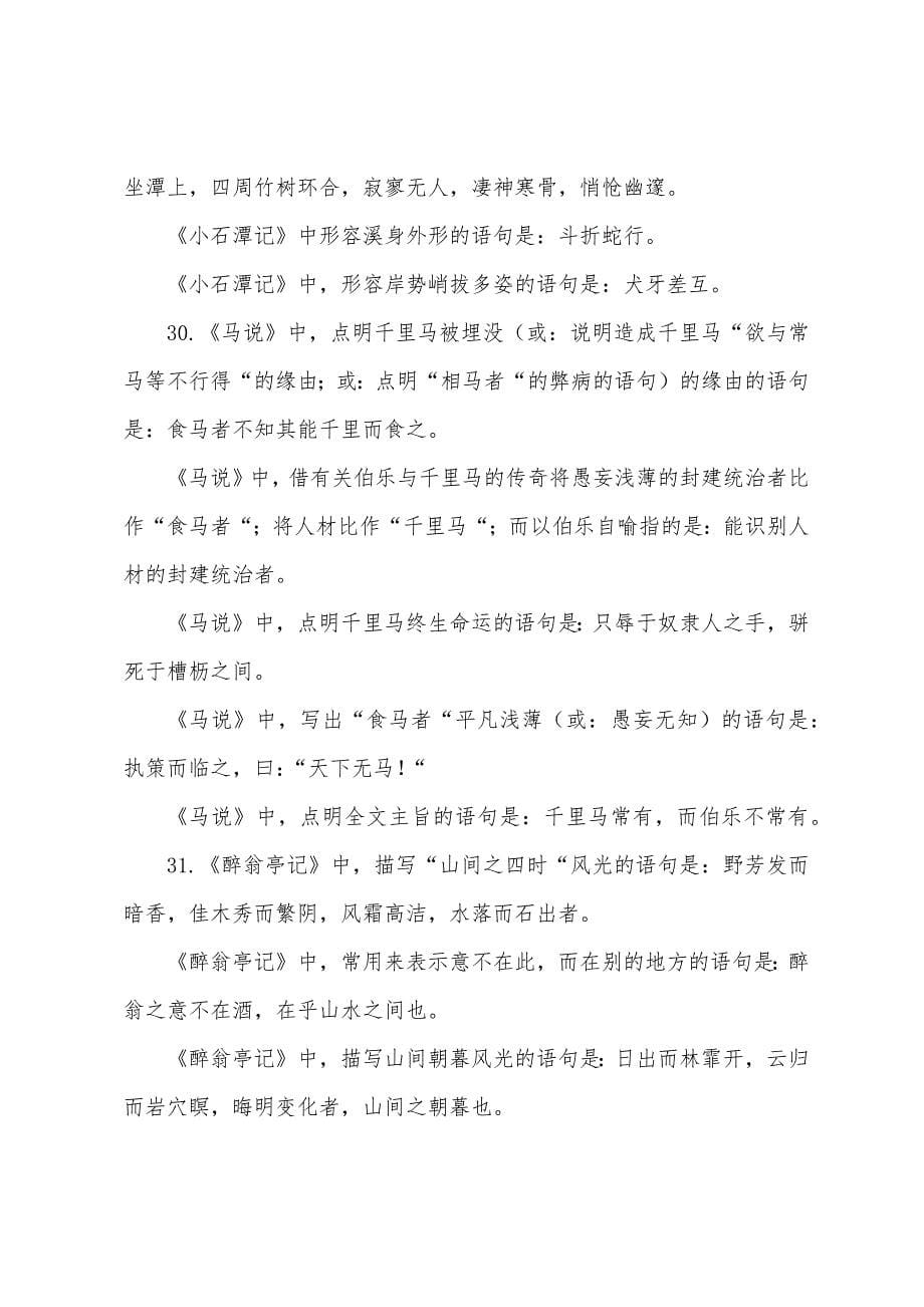 初中文言文理解性默写超全汇总.docx_第5页