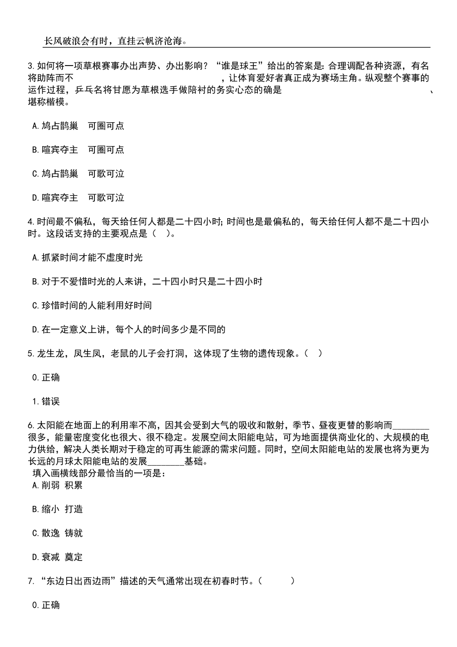 2023年山东烟台栖霞市卫生类事业单位招考聘用55人笔试题库含答案详解_第2页