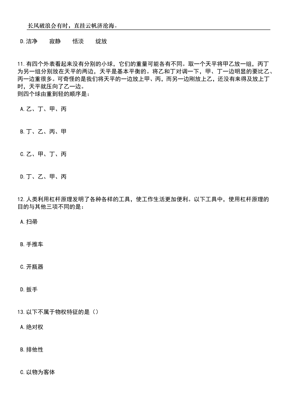 2023年山东烟台栖霞市卫生类事业单位招考聘用55人笔试题库含答案详解_第4页