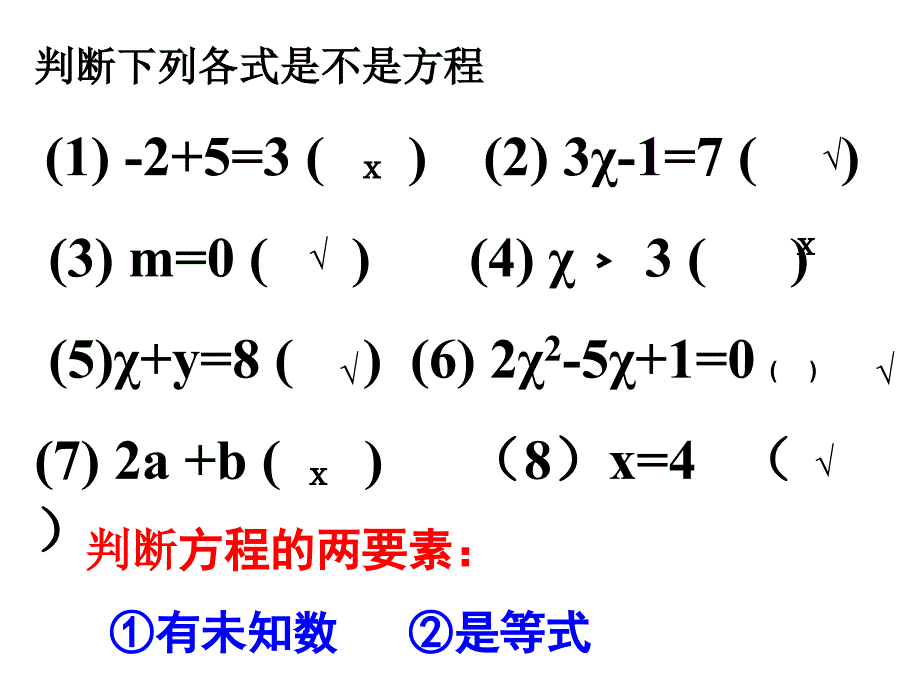 认识一元一次方程_第3页