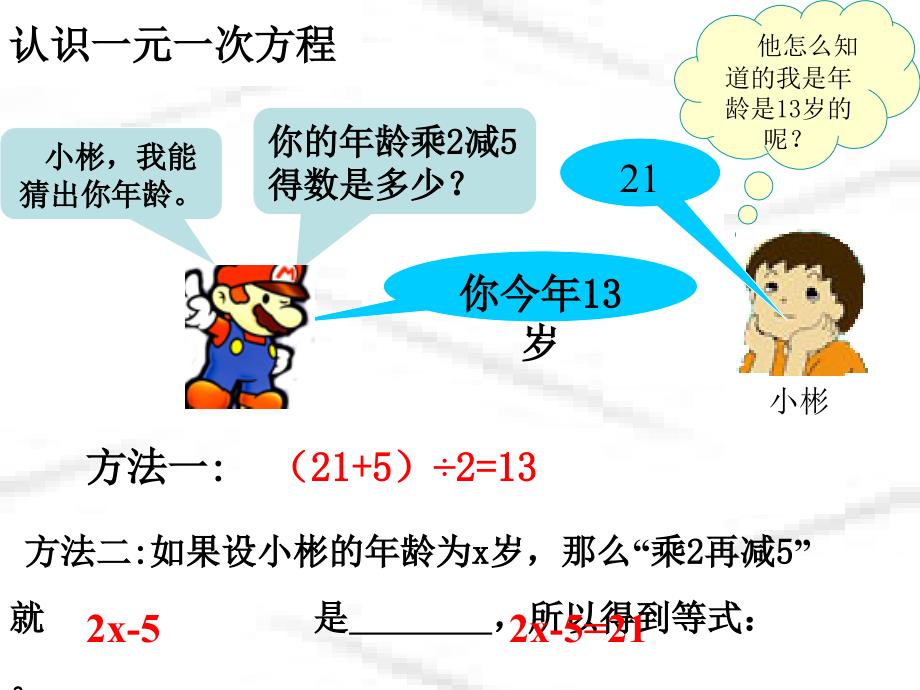 认识一元一次方程_第4页