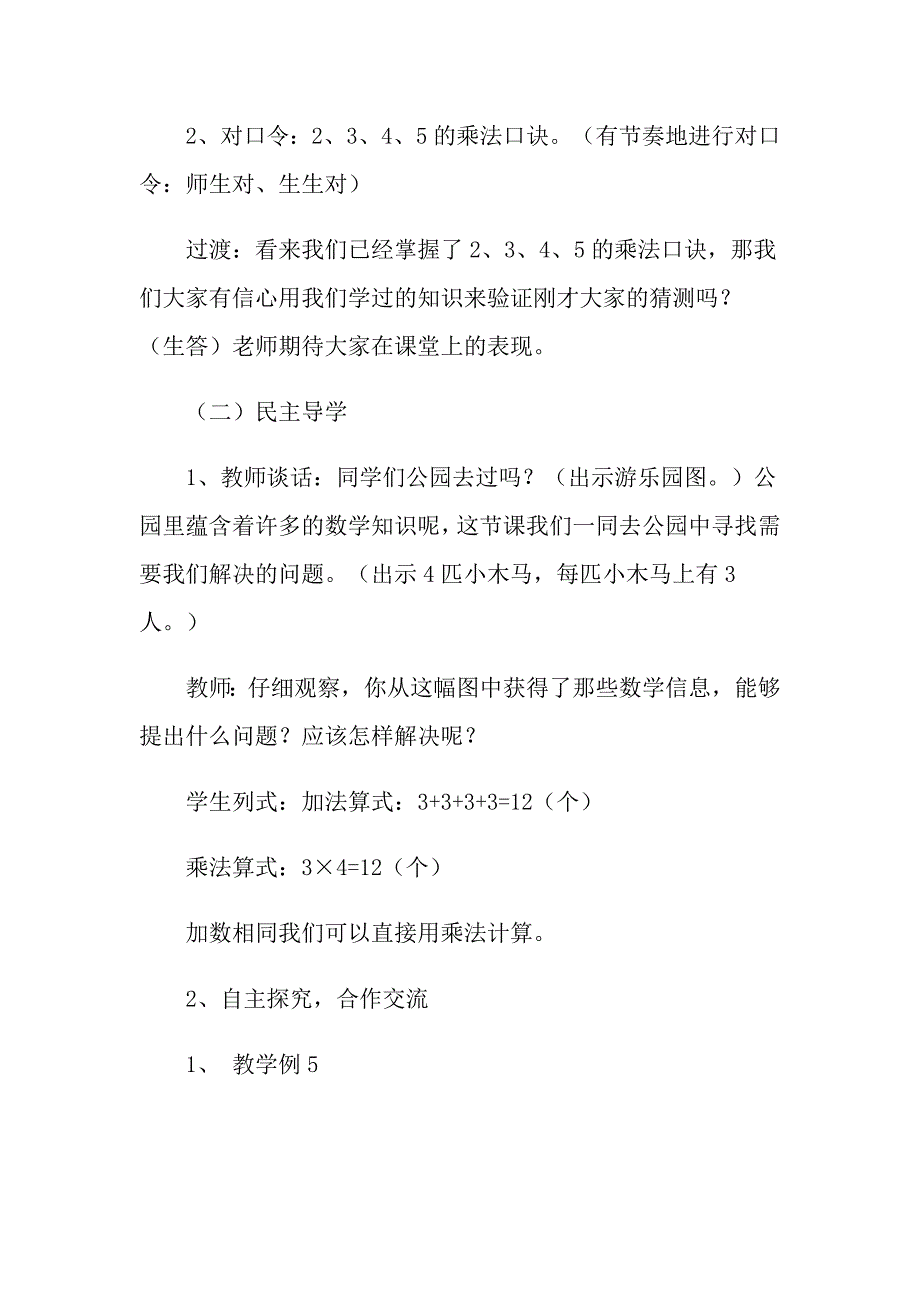 二年级数学说课稿模板汇总6篇_第4页