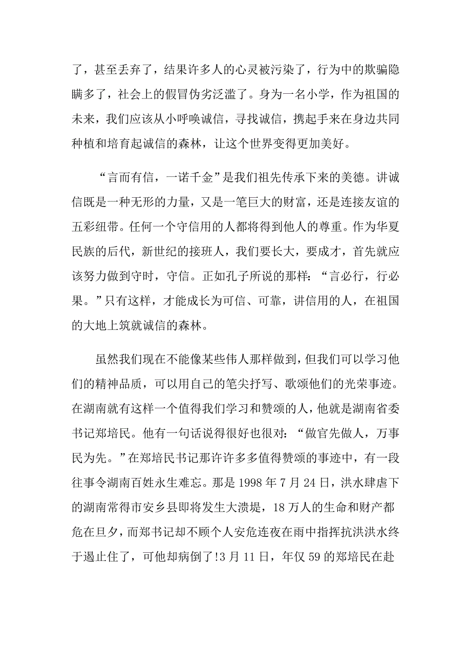 2021关于诚信的高一作文800字_第3页