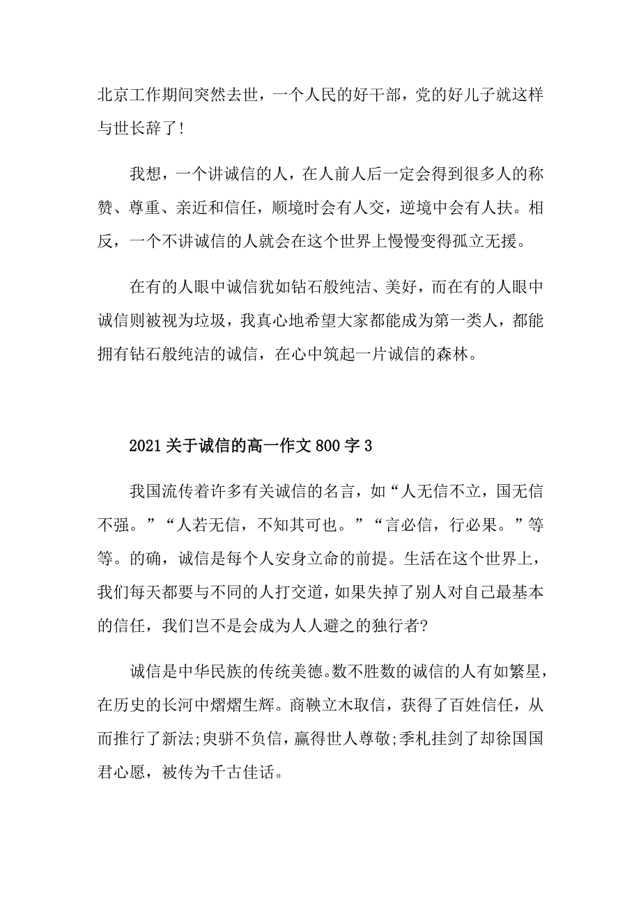 2021关于诚信的高一作文800字_第4页