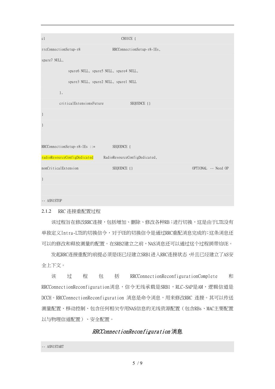 LTE接口与承载相关基础知识_第5页