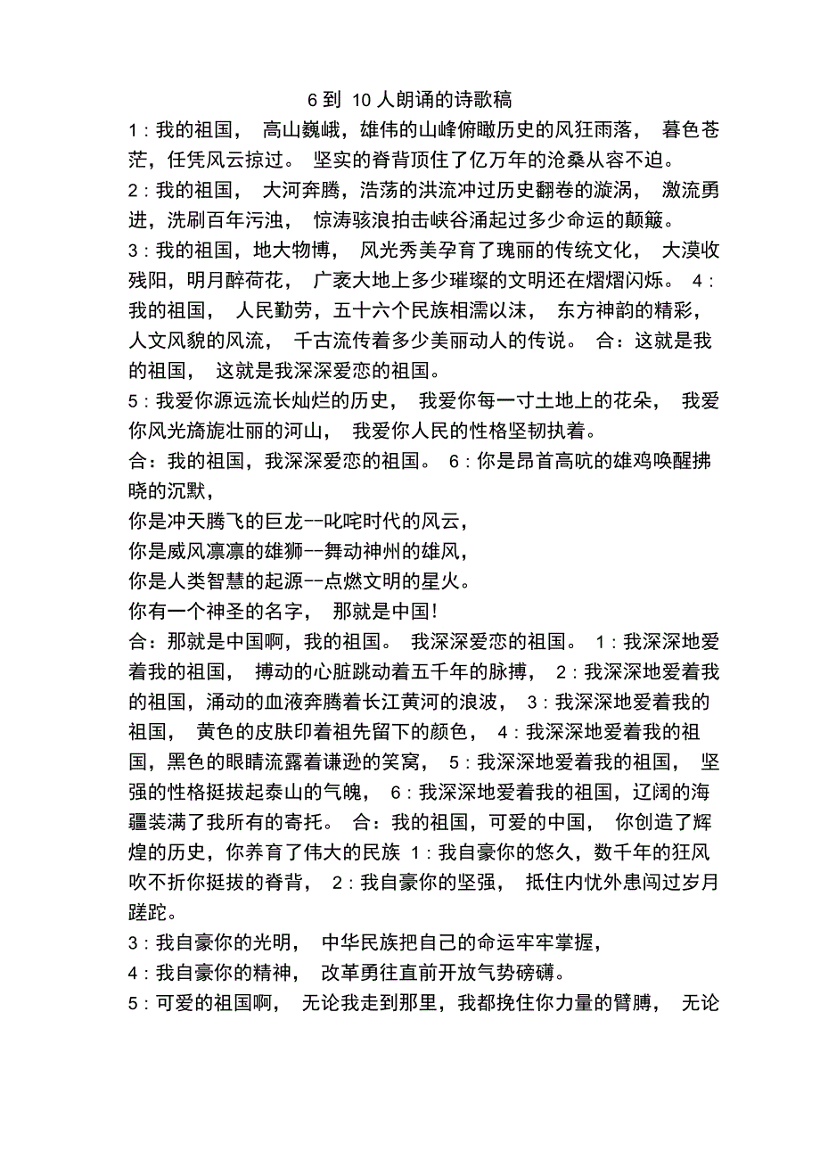 6到10人朗诵的诗歌稿_第1页