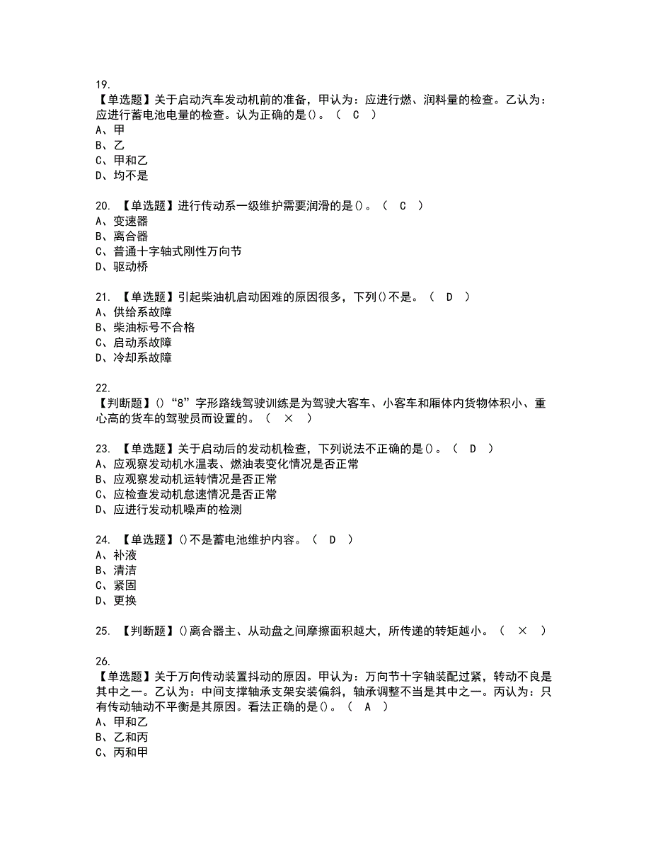 2022年汽车驾驶员（中级）资格考试内容及考试题库含答案第97期_第4页