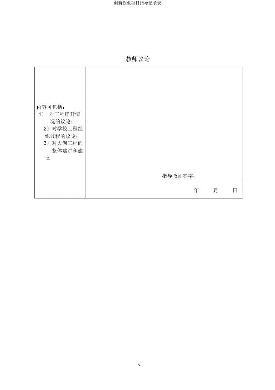 创新创业项目指导记录表.docx_第5页