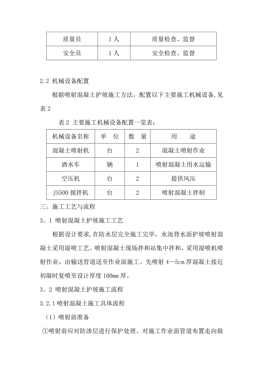 【整理版施工方案】喷射混凝土施工方案05046_第2页