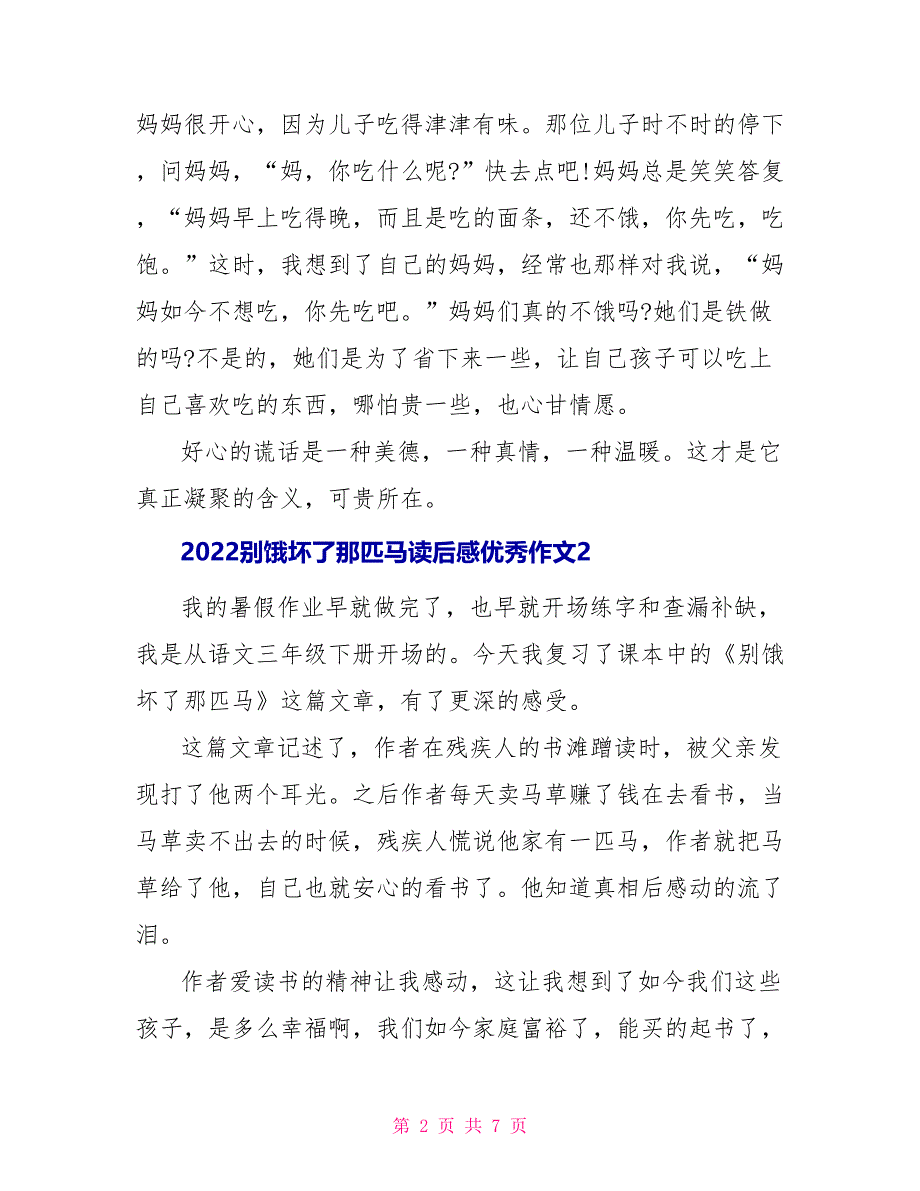 2022别饿坏了那匹马读后感优秀作文_第2页