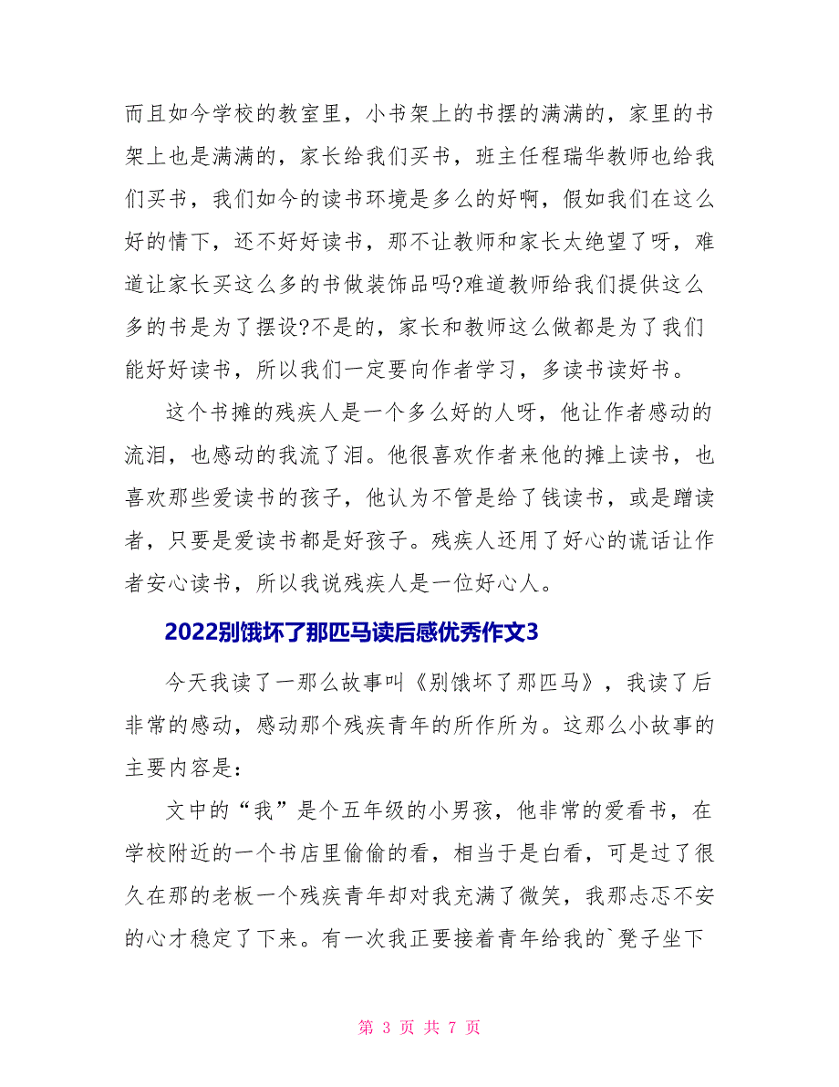 2022别饿坏了那匹马读后感优秀作文_第3页