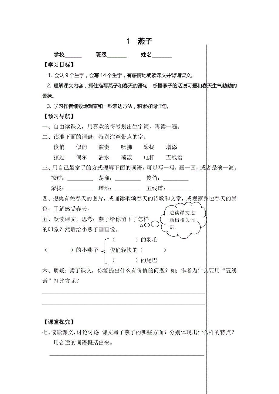 最新人教版小学语文三年级下册第一单元学案_第1页