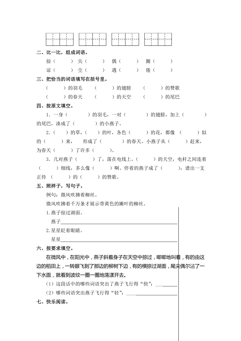 最新人教版小学语文三年级下册第一单元学案_第3页