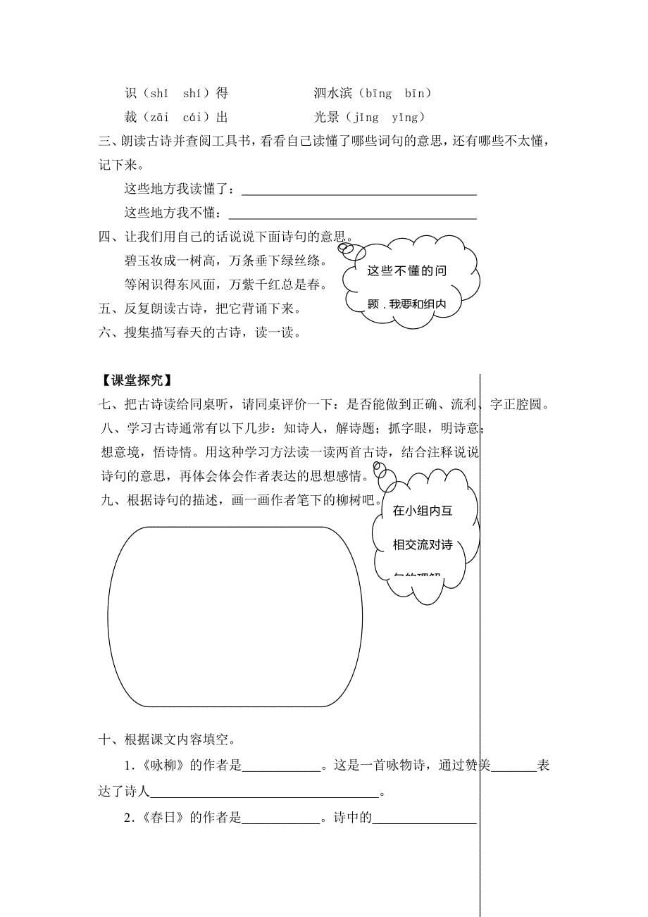 最新人教版小学语文三年级下册第一单元学案_第5页