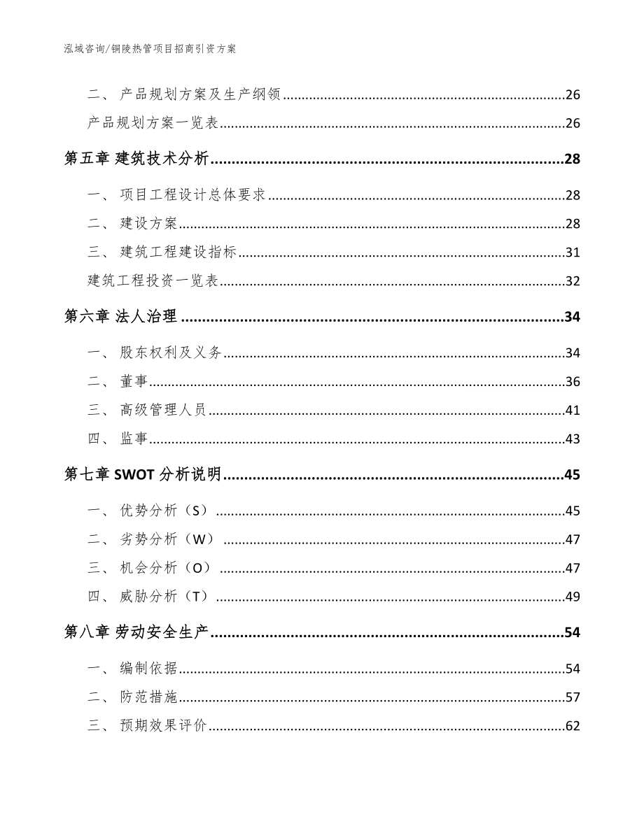 铜陵热管项目招商引资方案（参考范文）_第2页