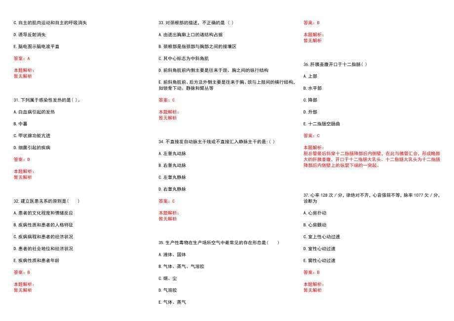 2022年11月山西稷山县招聘医疗卫生专业技术人员40人(一)历年参考题库答案解析_第5页