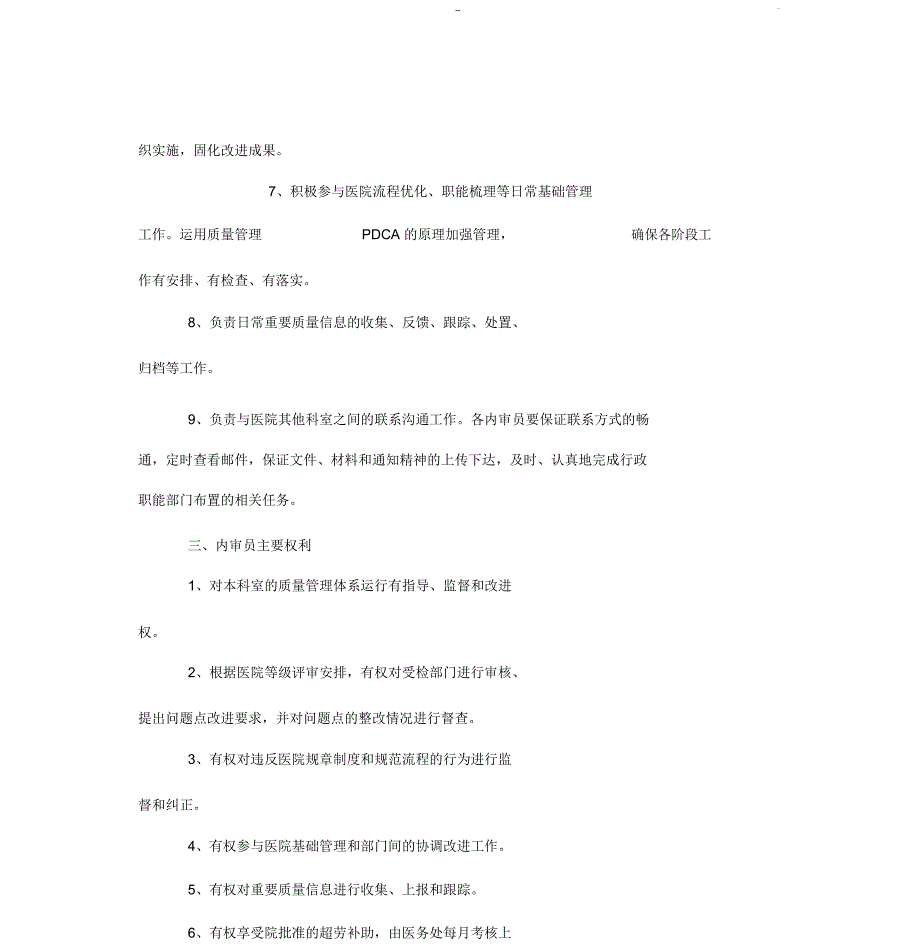 三甲医院复审内审员职责_第3页