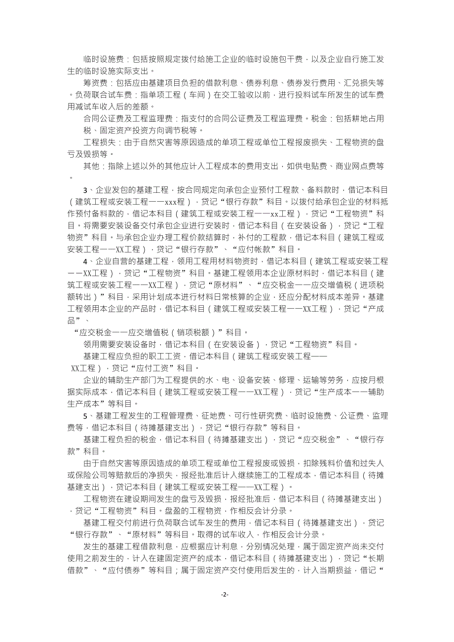 《企业基建业务有关会计处理办法》_第2页