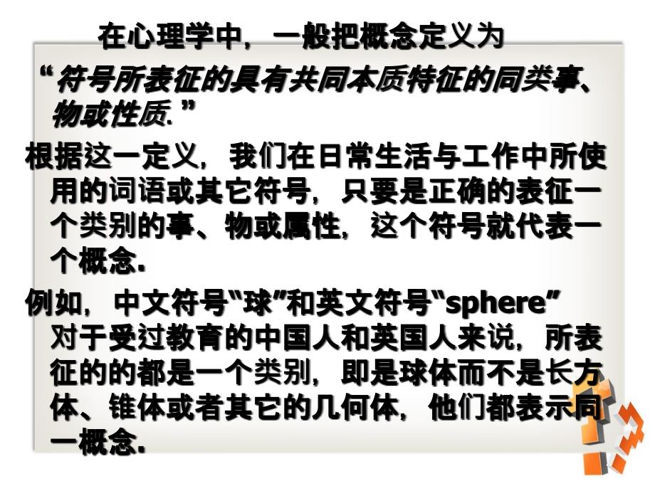 五章数学概念和数学原理学与教的心理分析_第4页