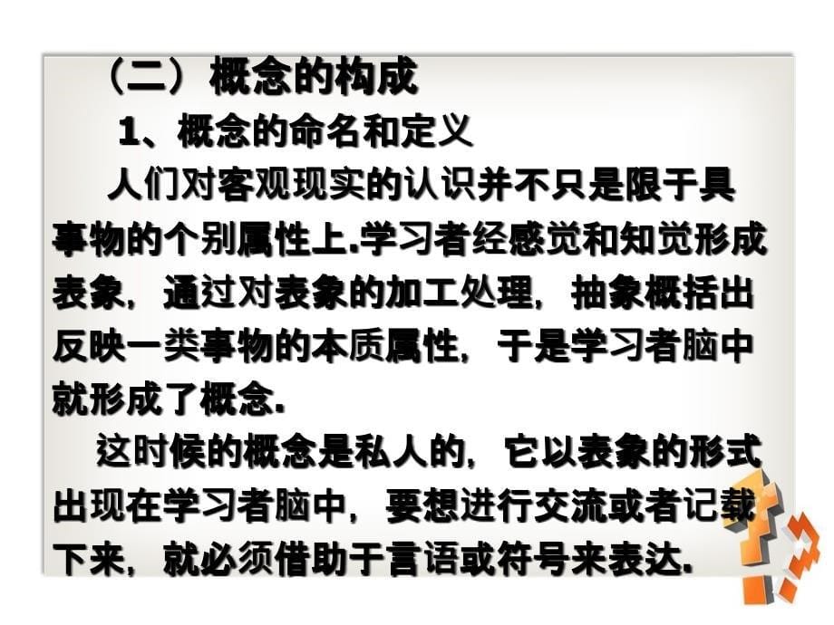 五章数学概念和数学原理学与教的心理分析_第5页