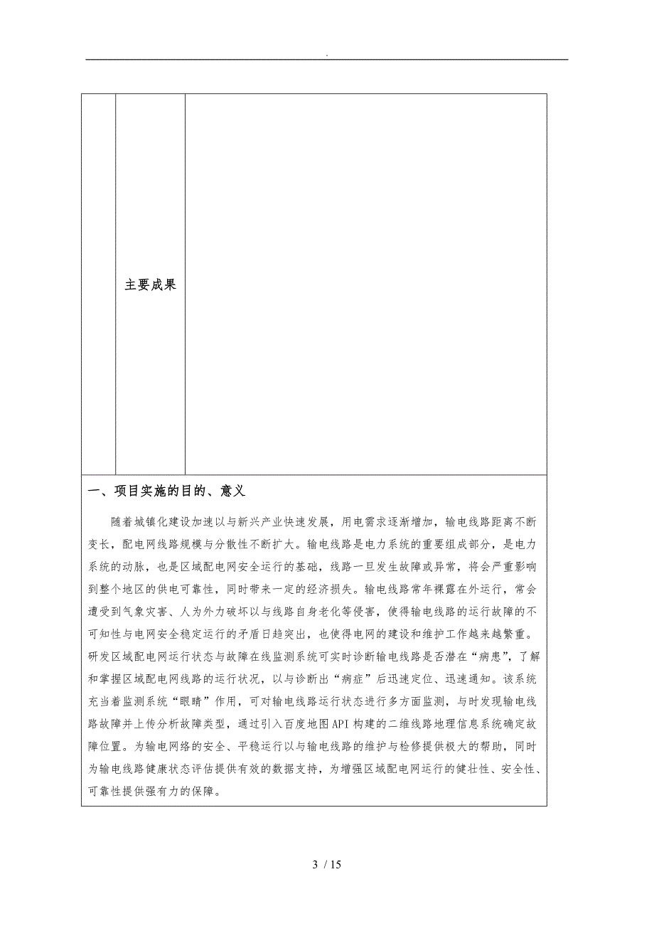 大学生创业训练项目申请书_第3页