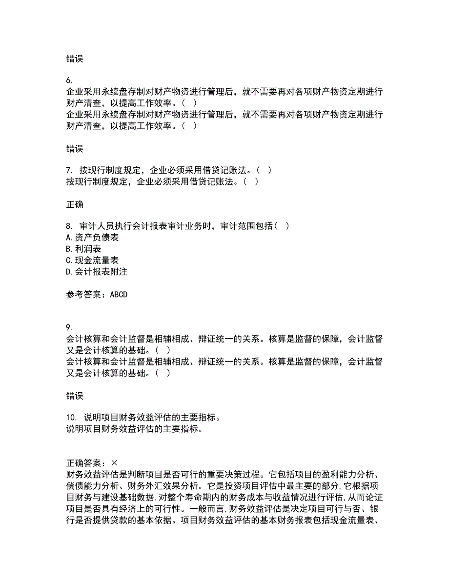 东北大学21秋《电算化会计与审计》在线作业二满分答案69_第2页