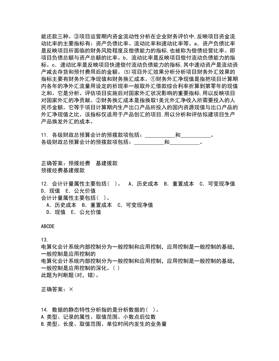 东北大学21秋《电算化会计与审计》在线作业二满分答案69_第4页