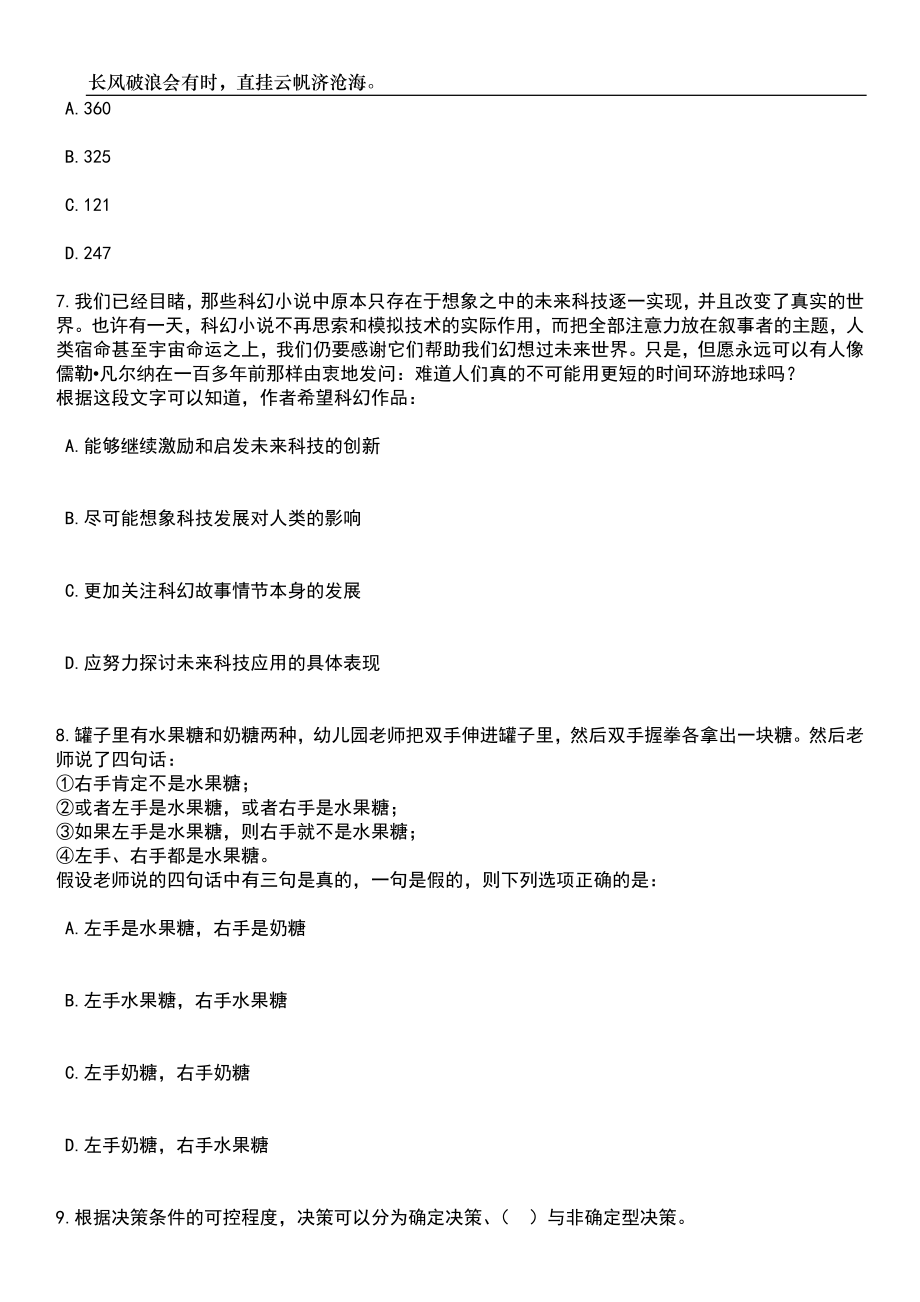 2023年06月广东广州市海珠区人才服务管理中心招考聘用雇员笔试题库含答案解析_第3页