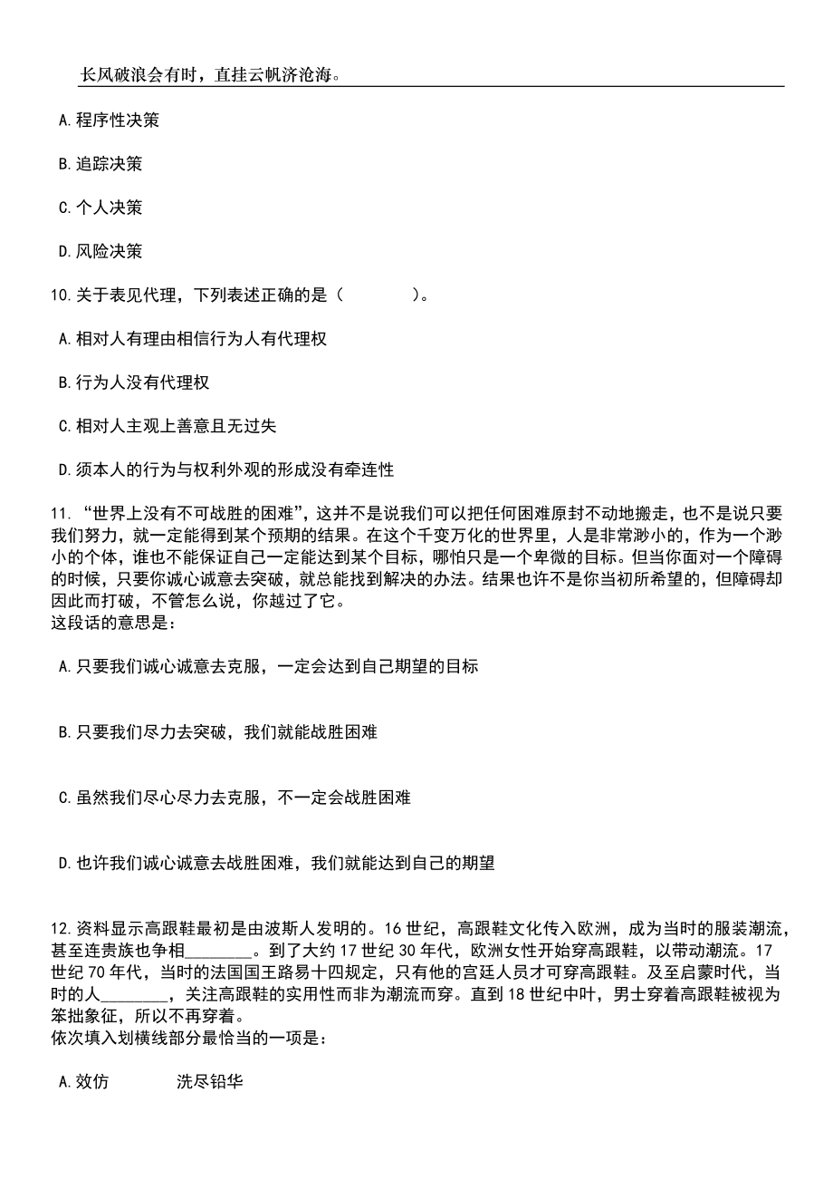 2023年06月广东广州市海珠区人才服务管理中心招考聘用雇员笔试题库含答案解析_第4页