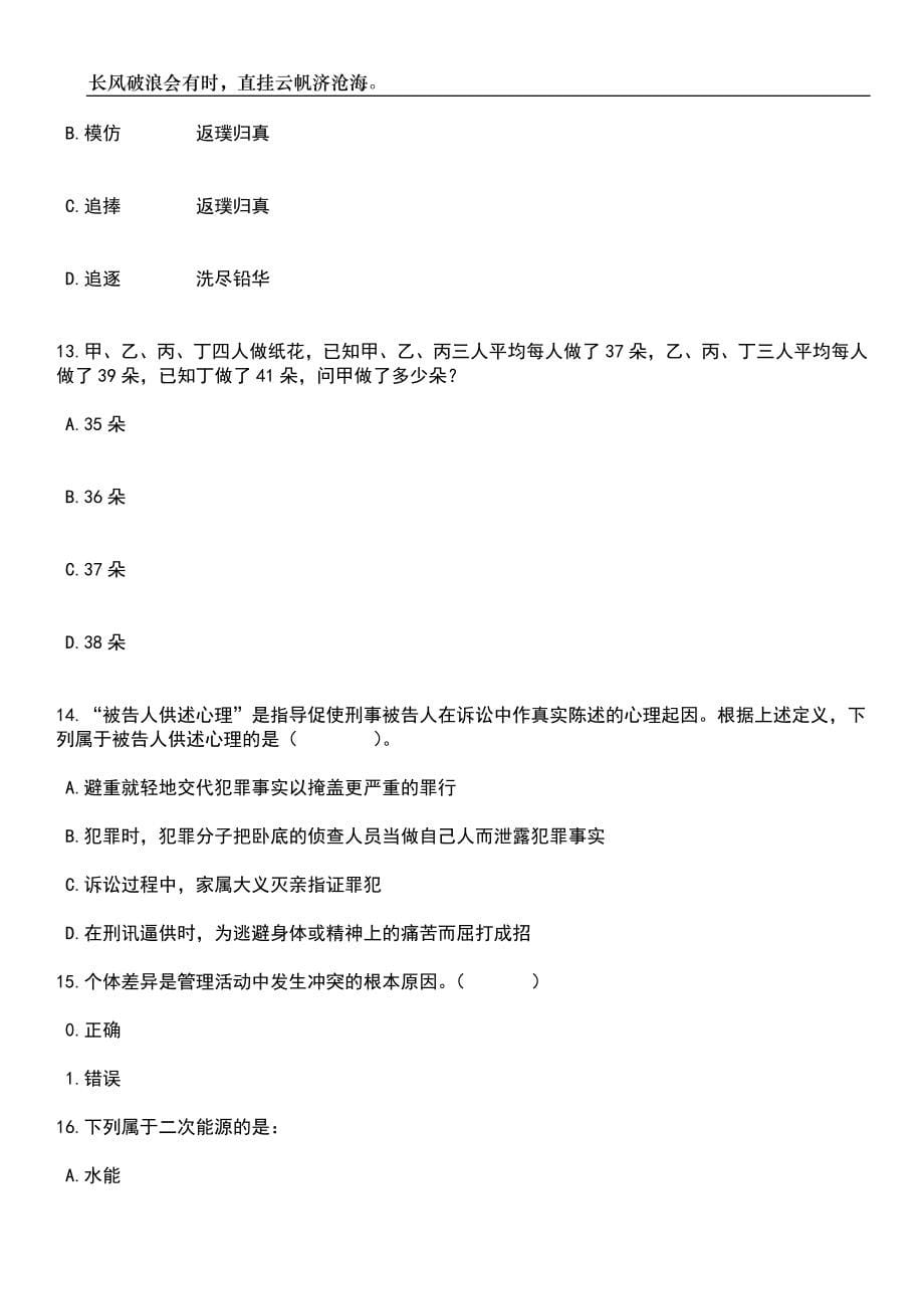 2023年06月广东广州市海珠区人才服务管理中心招考聘用雇员笔试题库含答案解析_第5页