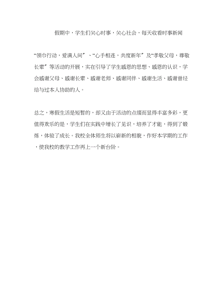 2023年政教处范文小学寒假工作总结0.docx_第3页