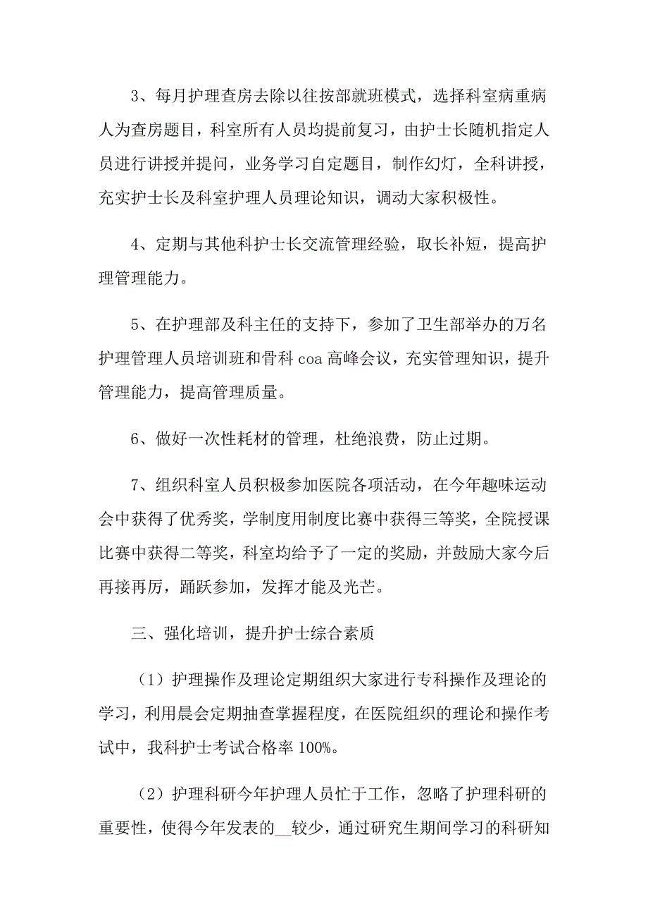 （精编）2022护士述职报告范文汇编八篇_第3页