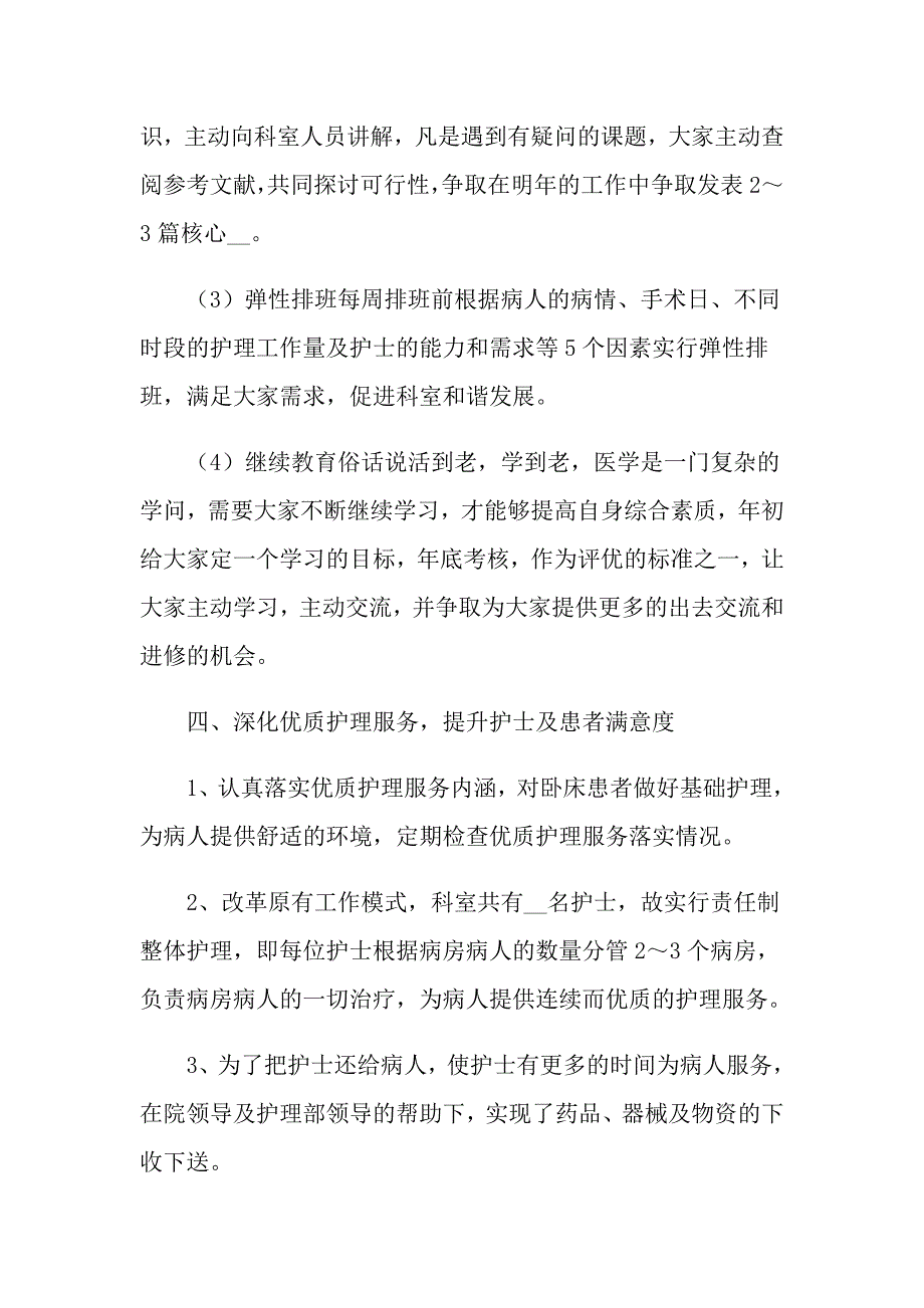 （精编）2022护士述职报告范文汇编八篇_第4页