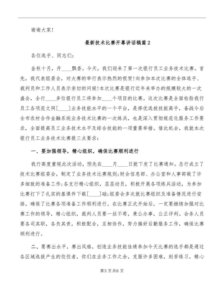 技术比赛开幕讲话稿_第3页