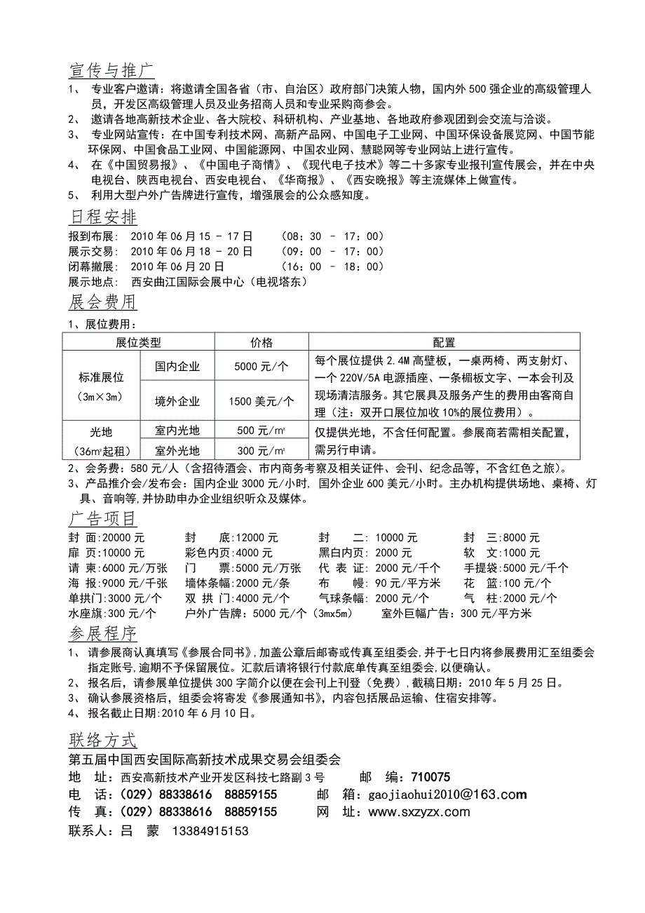 第五届中国西安国际高新技术成果交易会.doc_第3页