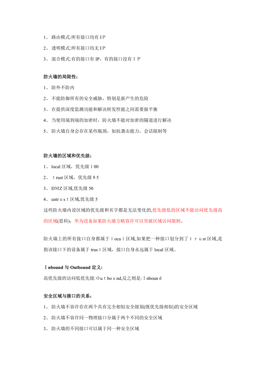 防火墙学习笔记_第2页