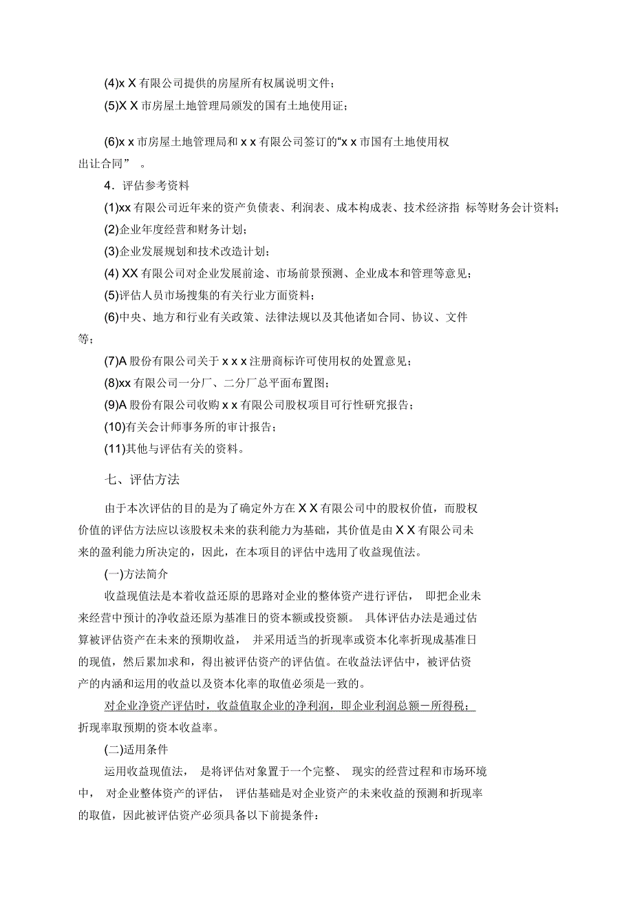 企业价值评估模版_第3页