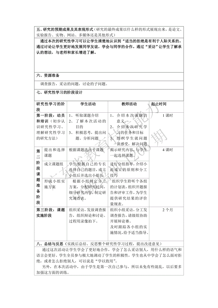 研究课题《适当的拒绝对人际交往的影响》_第2页