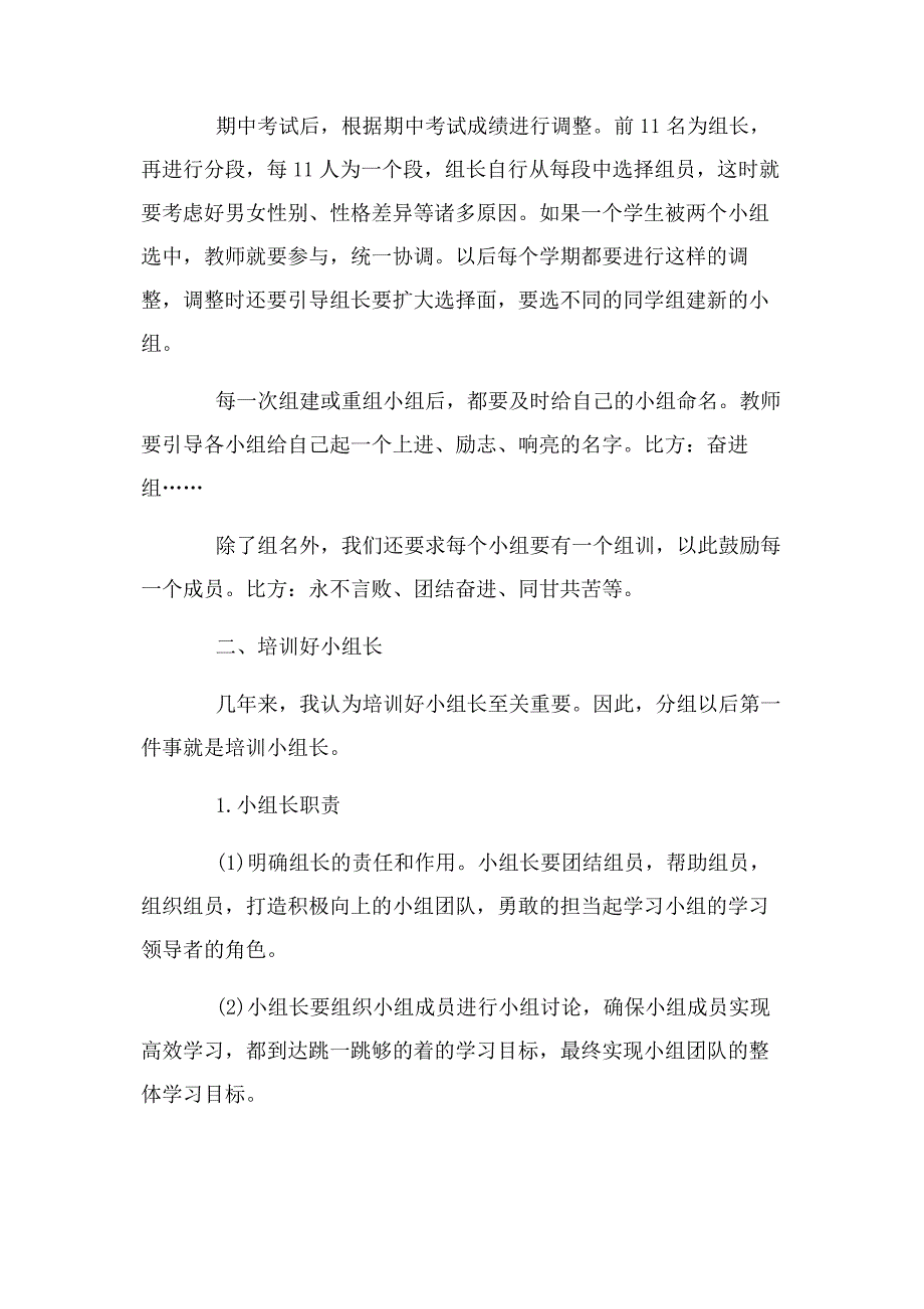 2022年小组建设与班主任经验交流发言稿例文两篇新编.docx_第2页