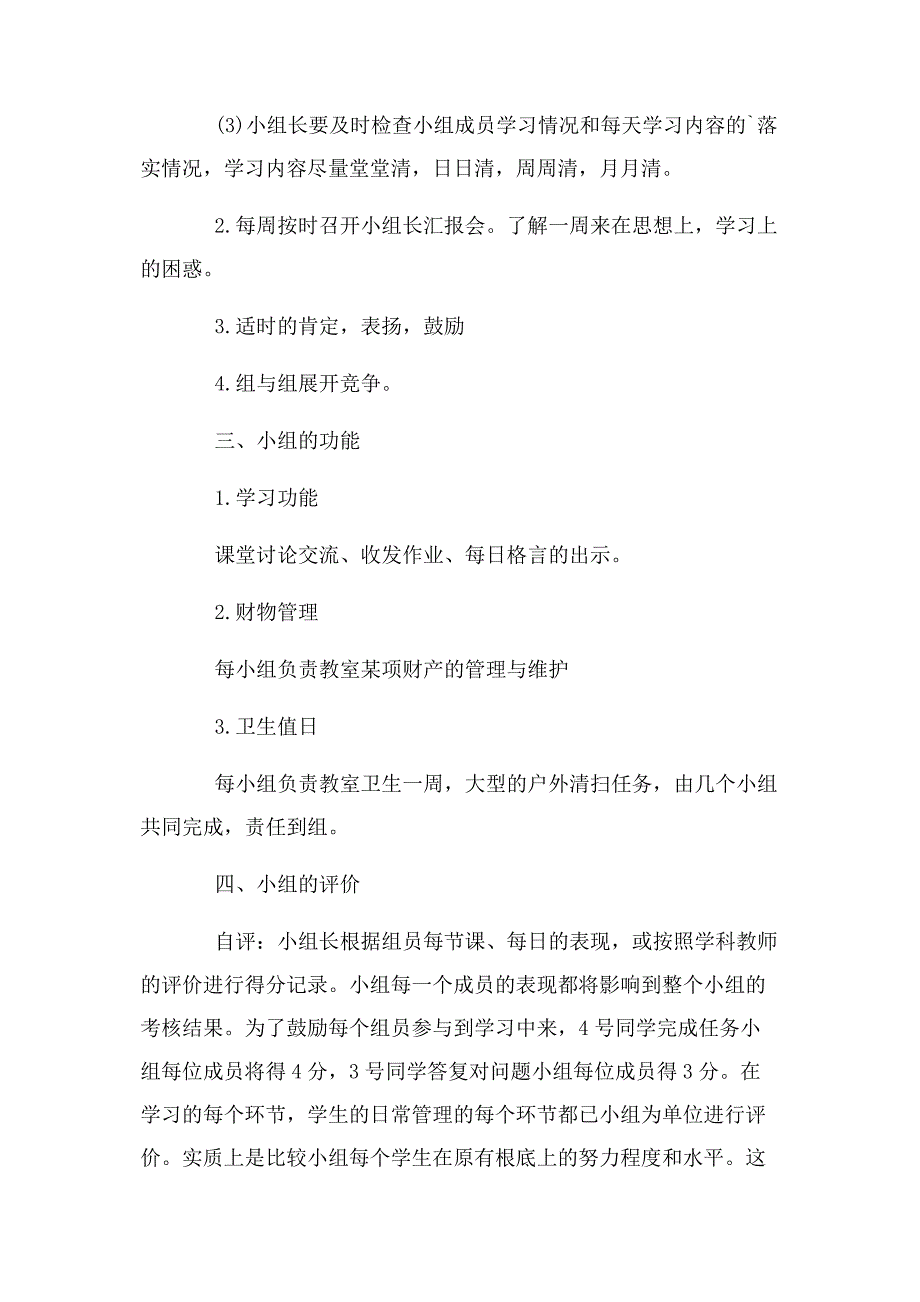 2022年小组建设与班主任经验交流发言稿例文两篇新编.docx_第3页