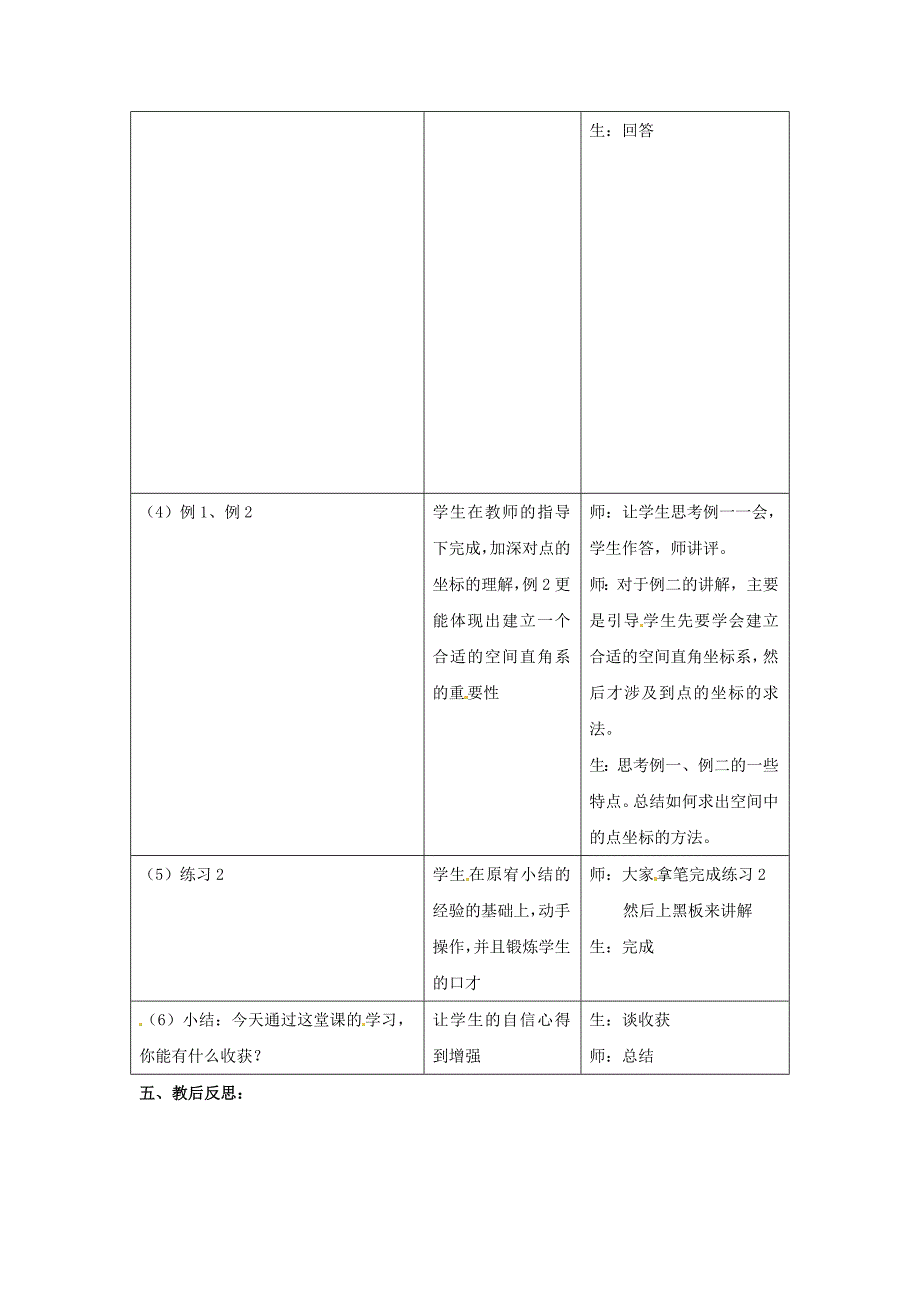 精编北师大版高中数学必修四：2.3空间直角坐标系1教案_第3页