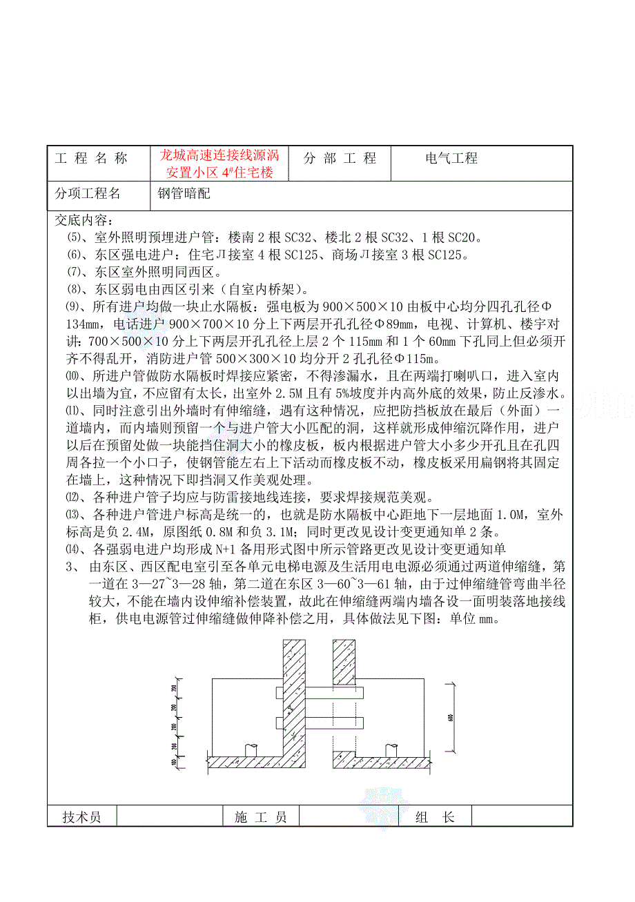 高层住宅楼电气施工技术交底_第3页