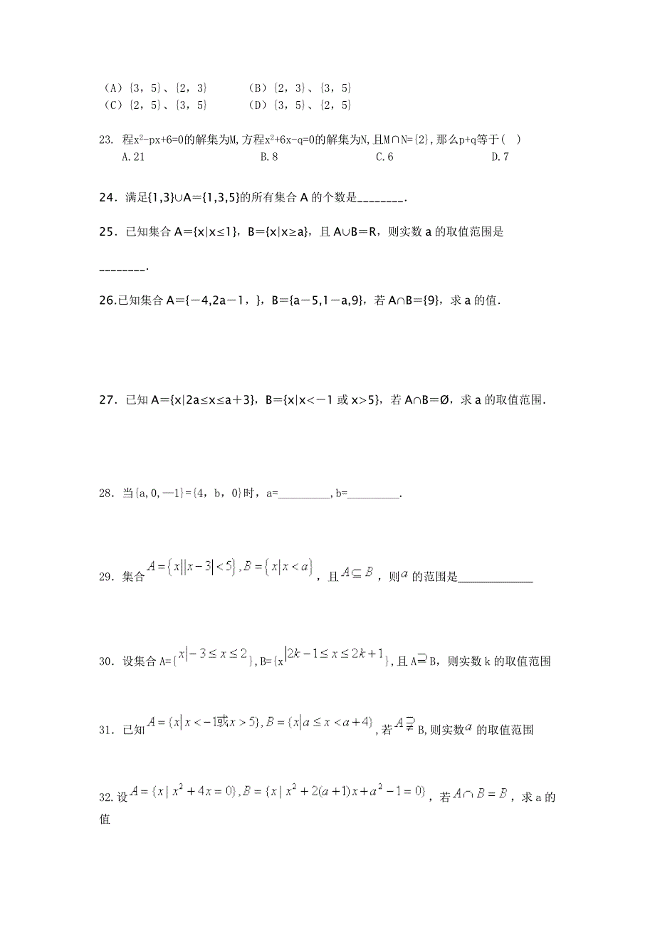 高一数学必修1集合拔高题_第3页