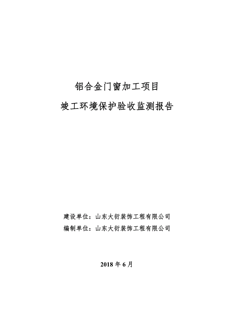 铝合金门窗加工项目_第1页