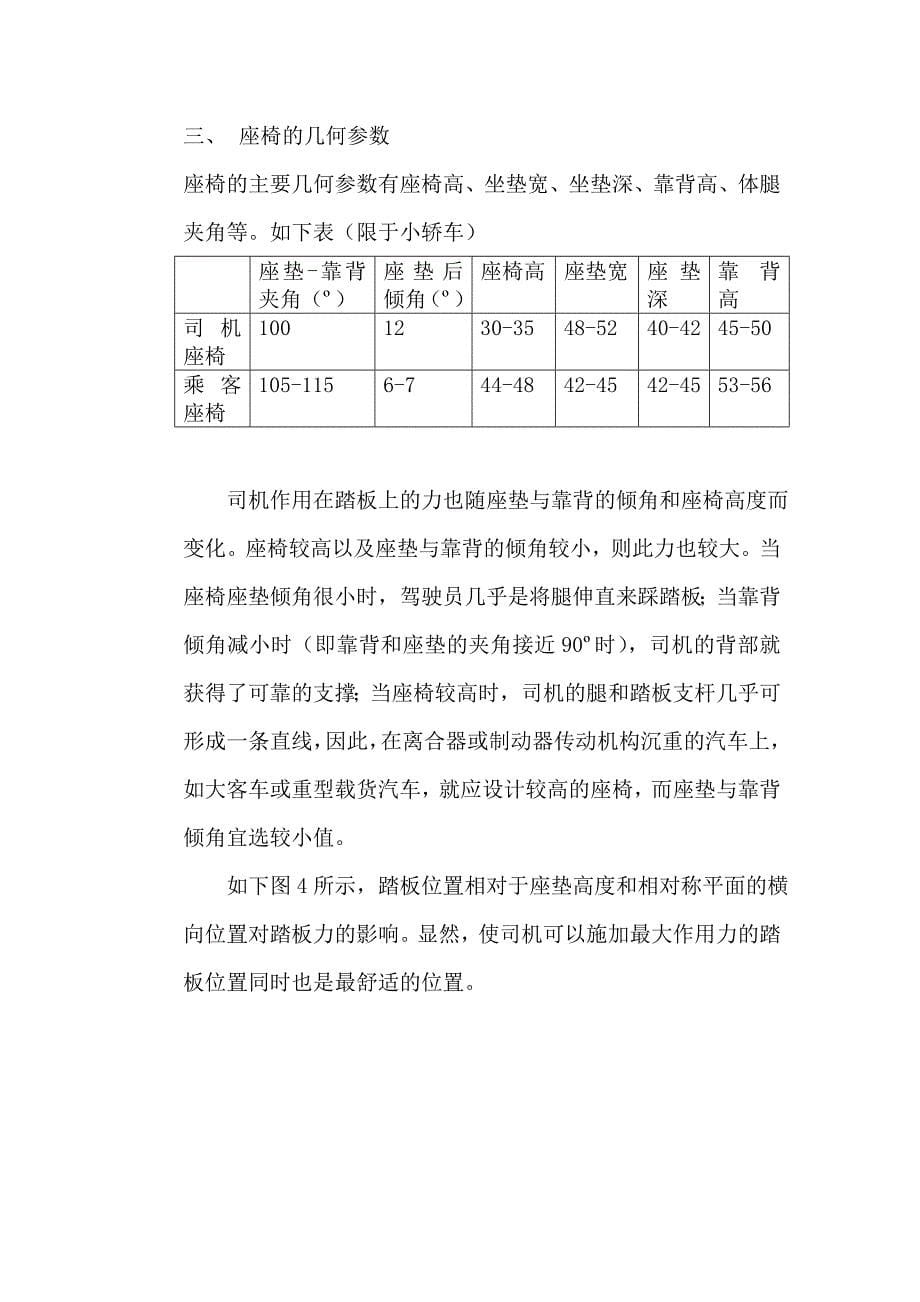 汽车座椅设计与人体坐姿生理特_第5页